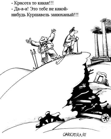 Карикатура "Курорт", Сергей Корсун
