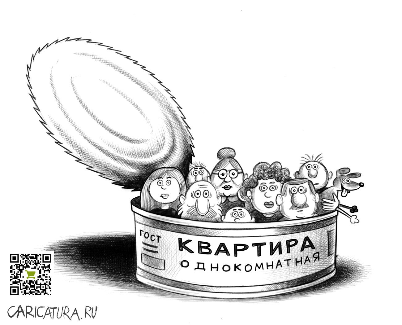 Карикатура "Квартира однокомнатная", Сергей Корсун