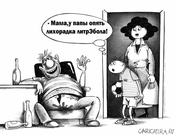 Карикатура "Лихорадка", Сергей Корсун