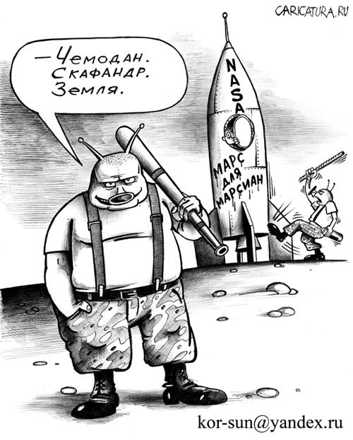 Карикатура "Марсианские скинхеды", Сергей Корсун