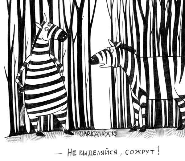 Карикатура "Маскировка", Сергей Корсун