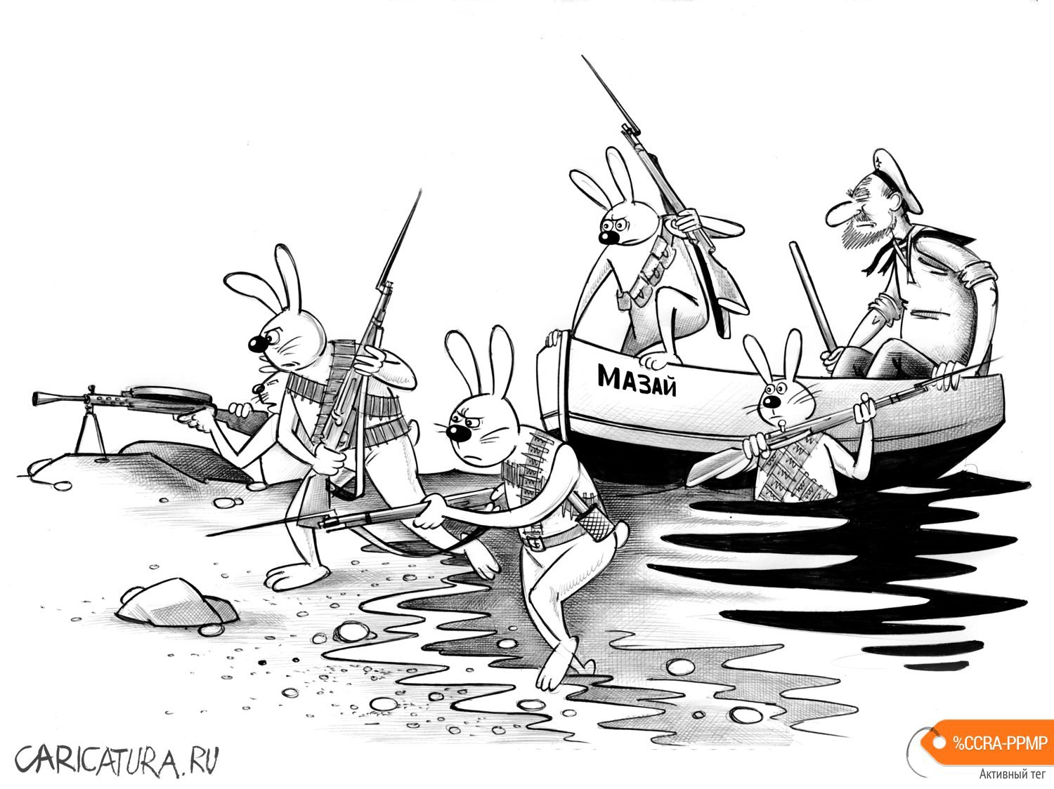 Карикатура "Мазай и зайцы", Сергей Корсун