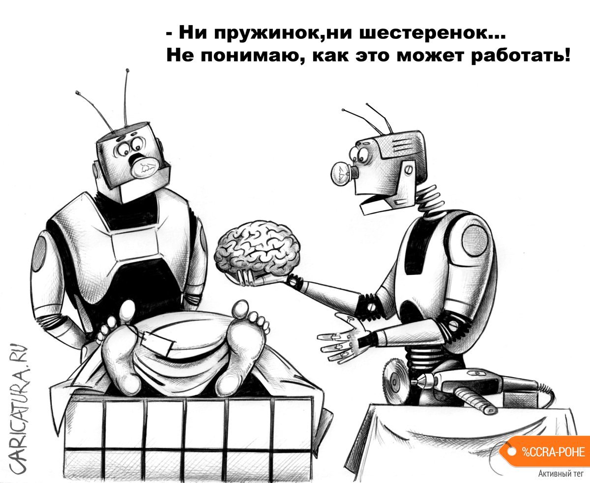 Карикатура "Мозг", Сергей Корсун