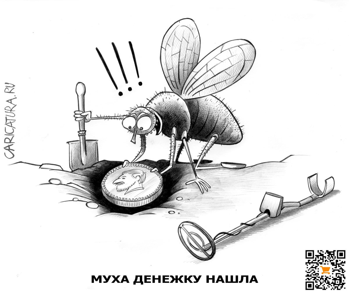 Карикатура "Муха", Сергей Корсун