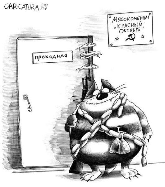 Карикатура "На проходной", Сергей Корсун