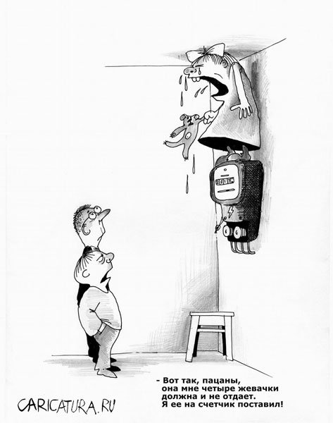 Карикатура "На счетчике", Сергей Корсун