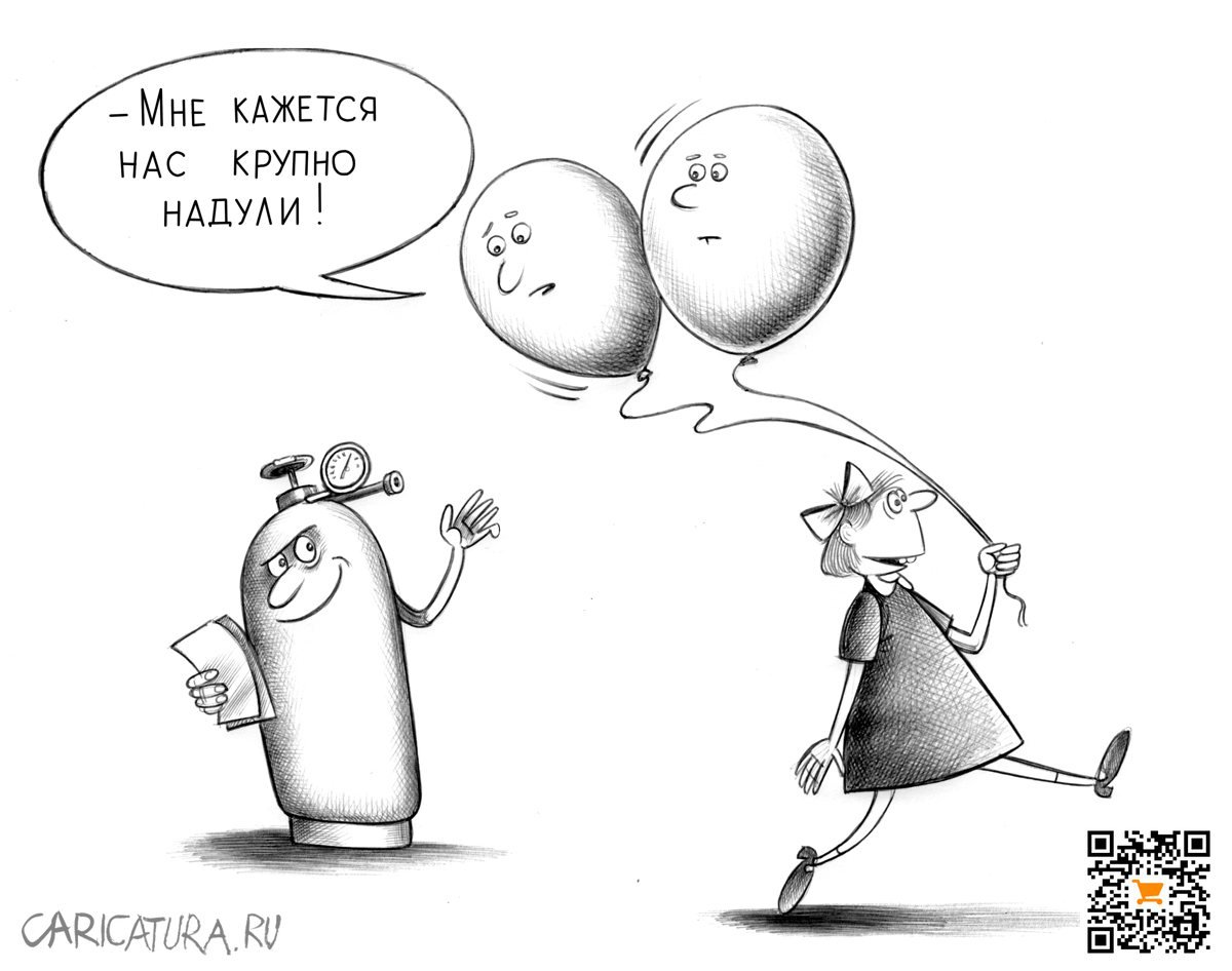 Карикатура "Надули", Сергей Корсун