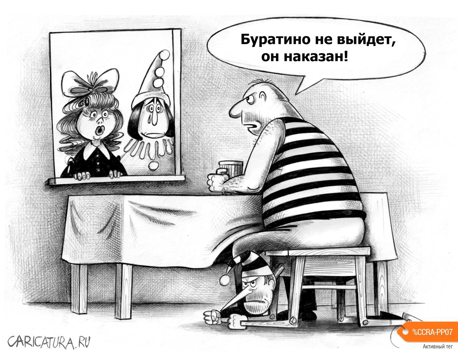 Карикатура "Наказание", Сергей Корсун