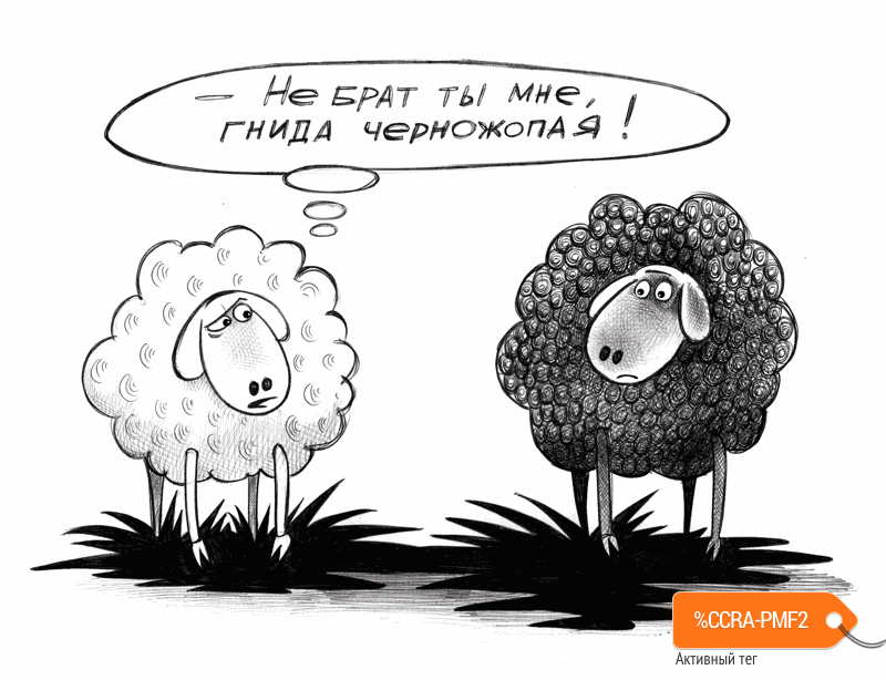 Карикатура "Не брат ты мне", Сергей Корсун