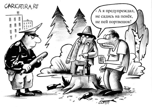 Карикатура "Не садись на пенёк...", Сергей Корсун