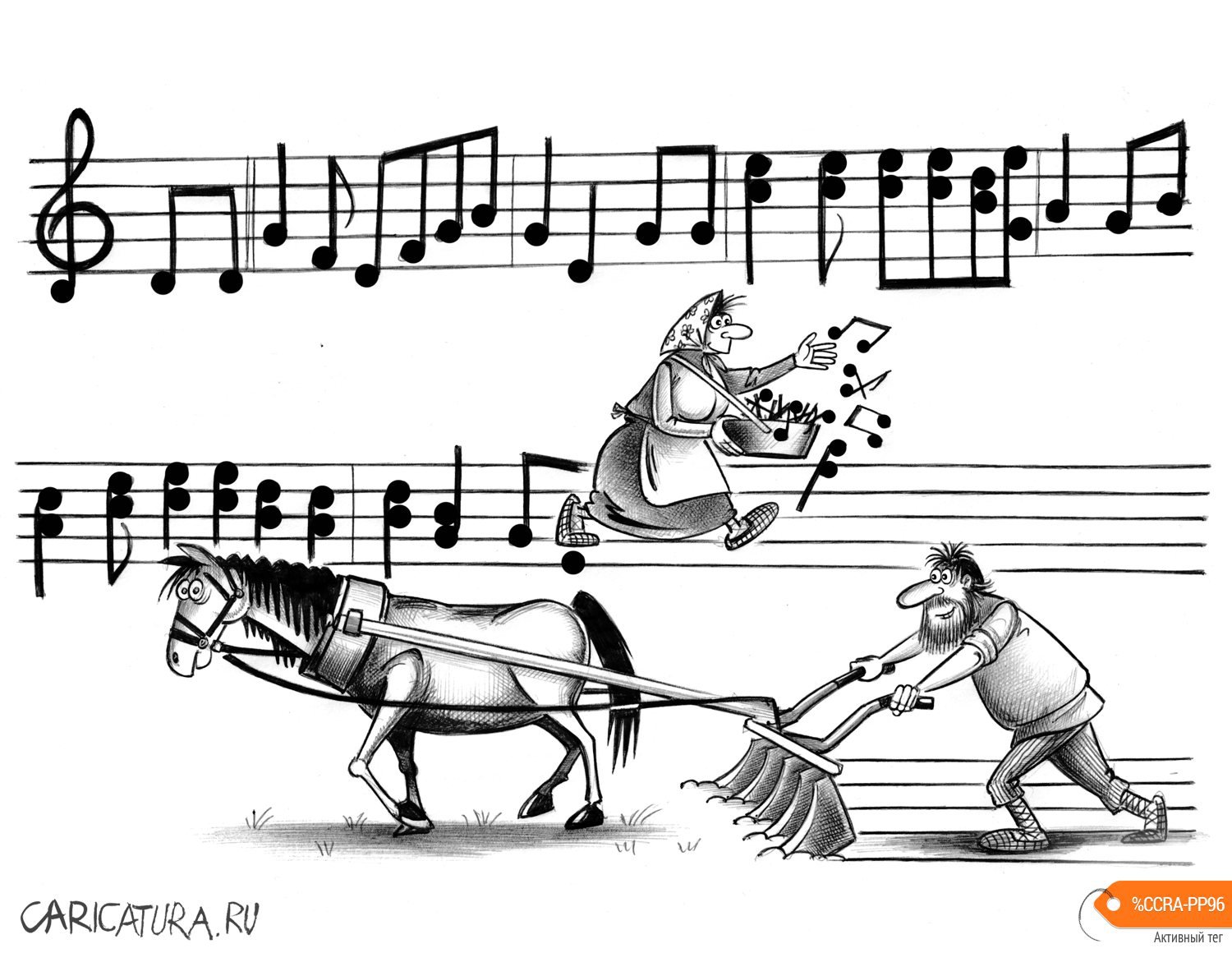 Карикатура "Ноты", Сергей Корсун