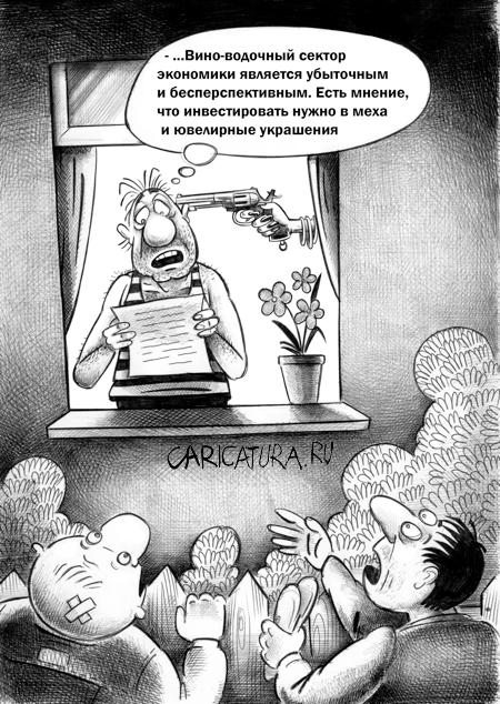Карикатура "Новая экономическая политика", Сергей Корсун
