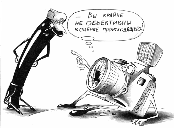 Карикатура "Объективность", Сергей Корсун