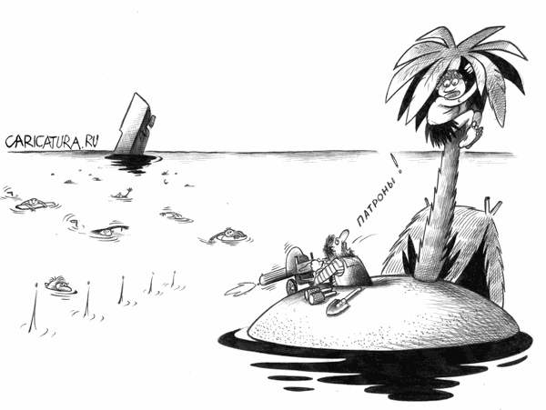 Карикатура "Обитаемый остров - квартирный вопрос", Сергей Корсун