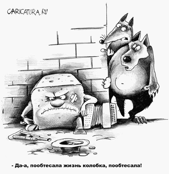 Карикатура "Обтесанный жизнью", Сергей Корсун