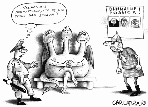 Карикатура "Опознание", Сергей Корсун