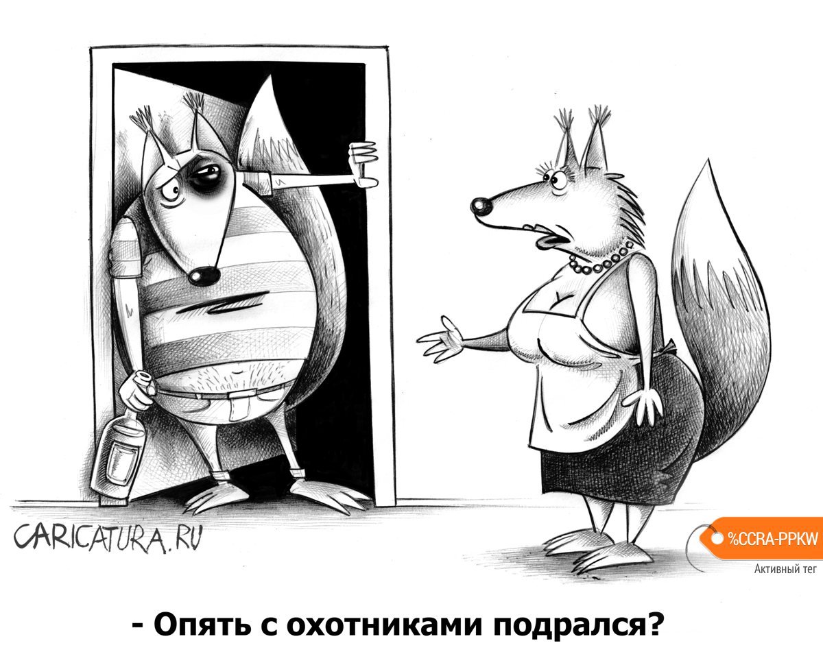 Карикатура "Опять подрался", Сергей Корсун