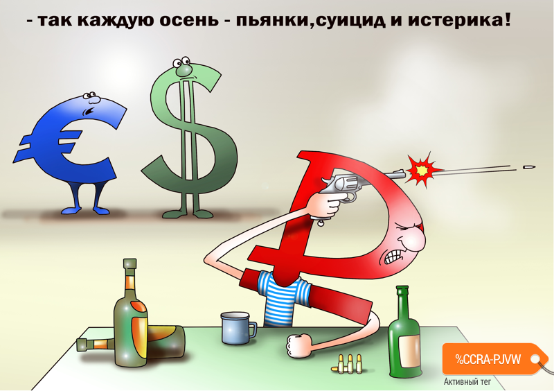 Карикатура "Осеннее обострение", Сергей Корсун