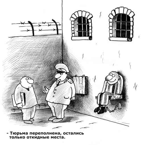 Карикатура "Откидные места", Сергей Корсун