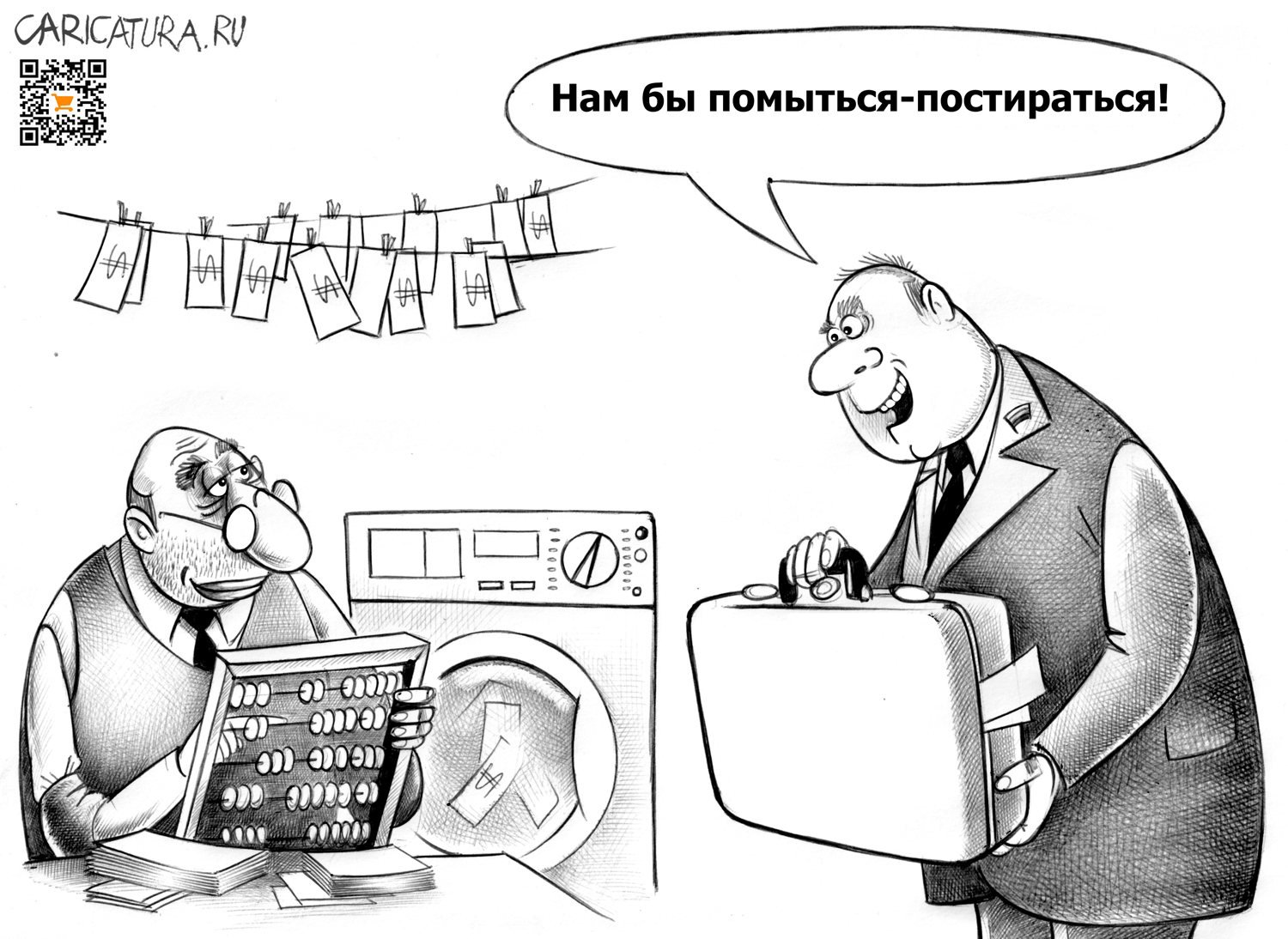 Карикатура "Отмывание", Сергей Корсун