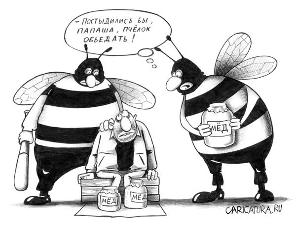 Карикатура "Пчелки", Сергей Корсун