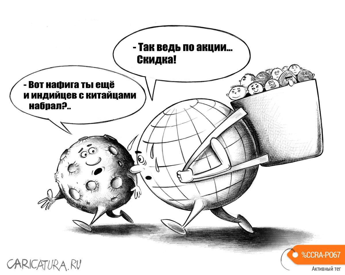 Карикатура "По акции", Сергей Корсун