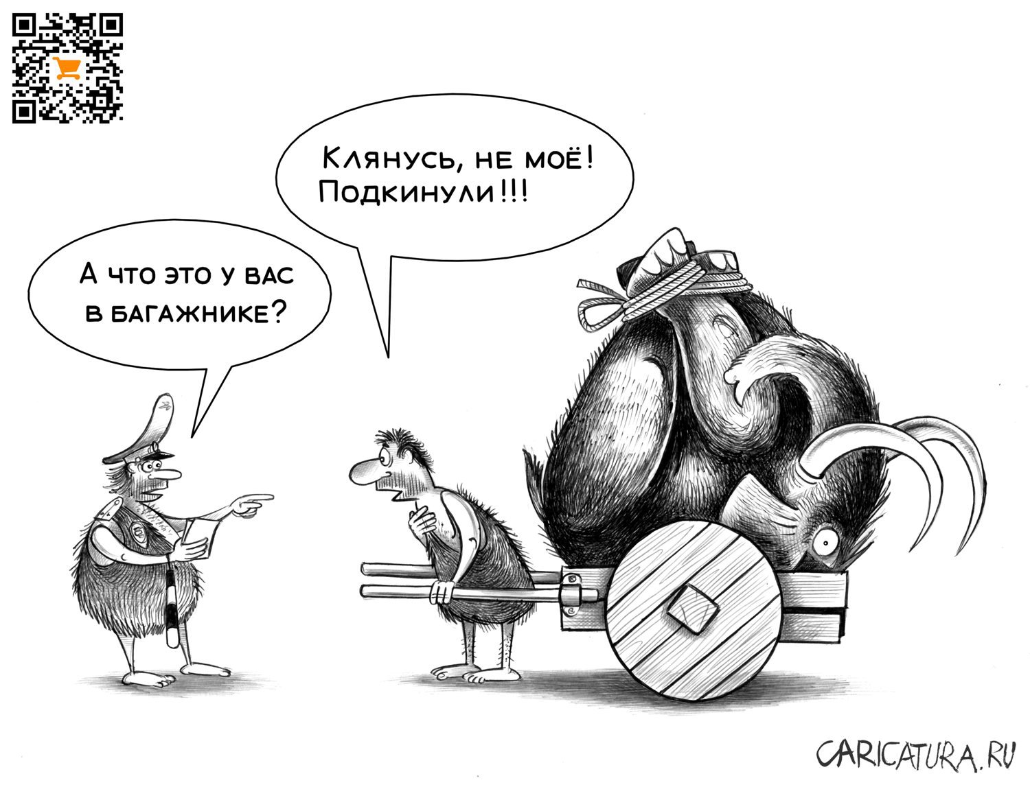 Карикатура "Подкинули", Сергей Корсун