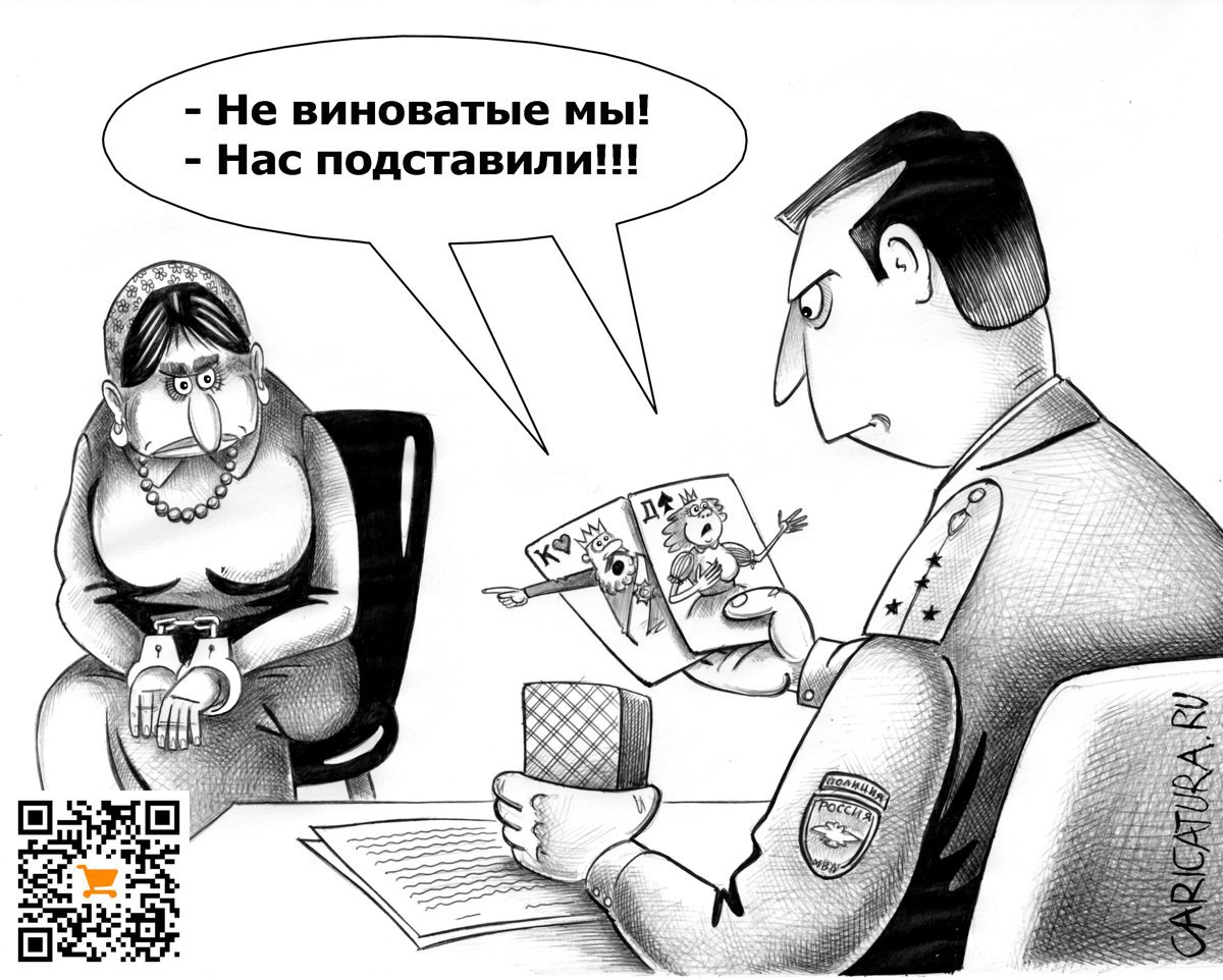 Карикатура "Подстава", Сергей Корсун