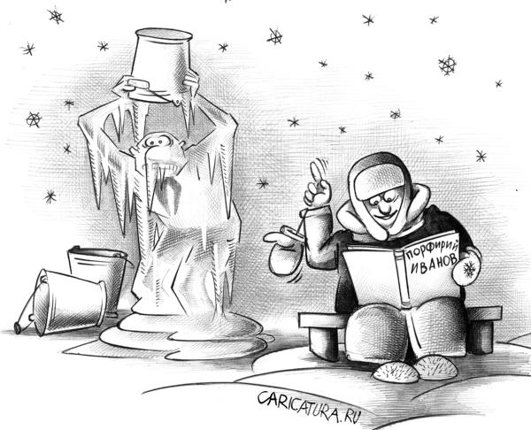 Карикатура "Последователи Порфирия Иванова", Сергей Корсун