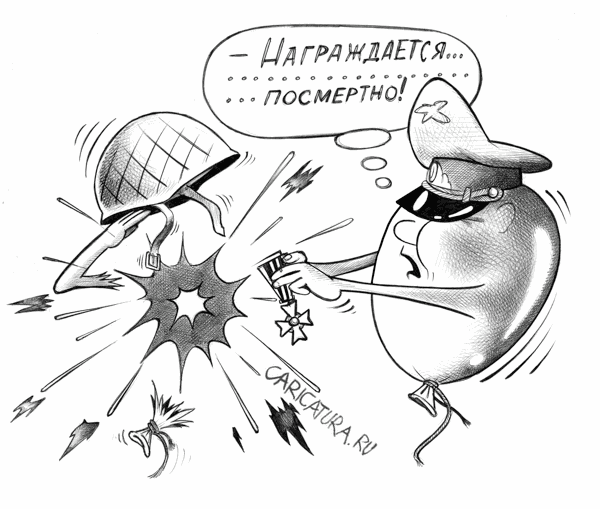 Карикатура "Посмертно", Сергей Корсун