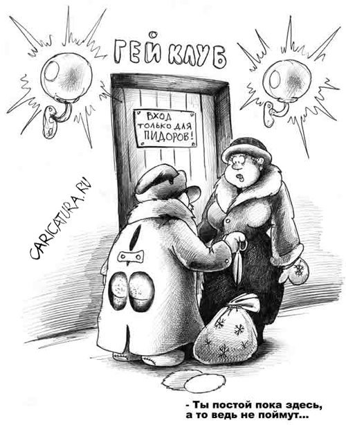 Карикатура "Посторонним В.", Сергей Корсун