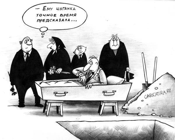 Карикатура "Предсказание", Сергей Корсун