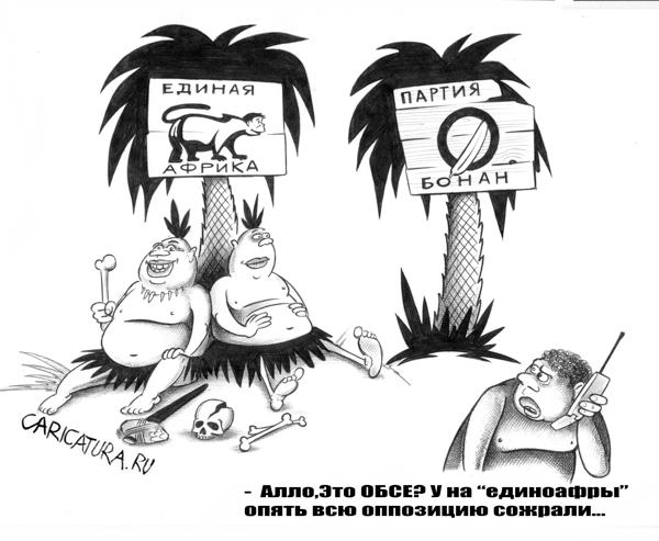 Карикатура "Предвыборная борьба", Сергей Корсун
