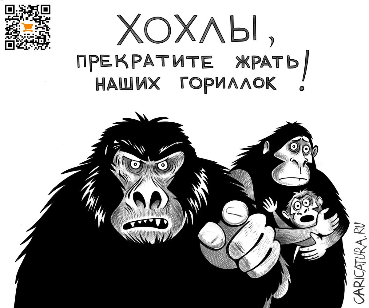 Карикатура "Прекратите", Сергей Корсун