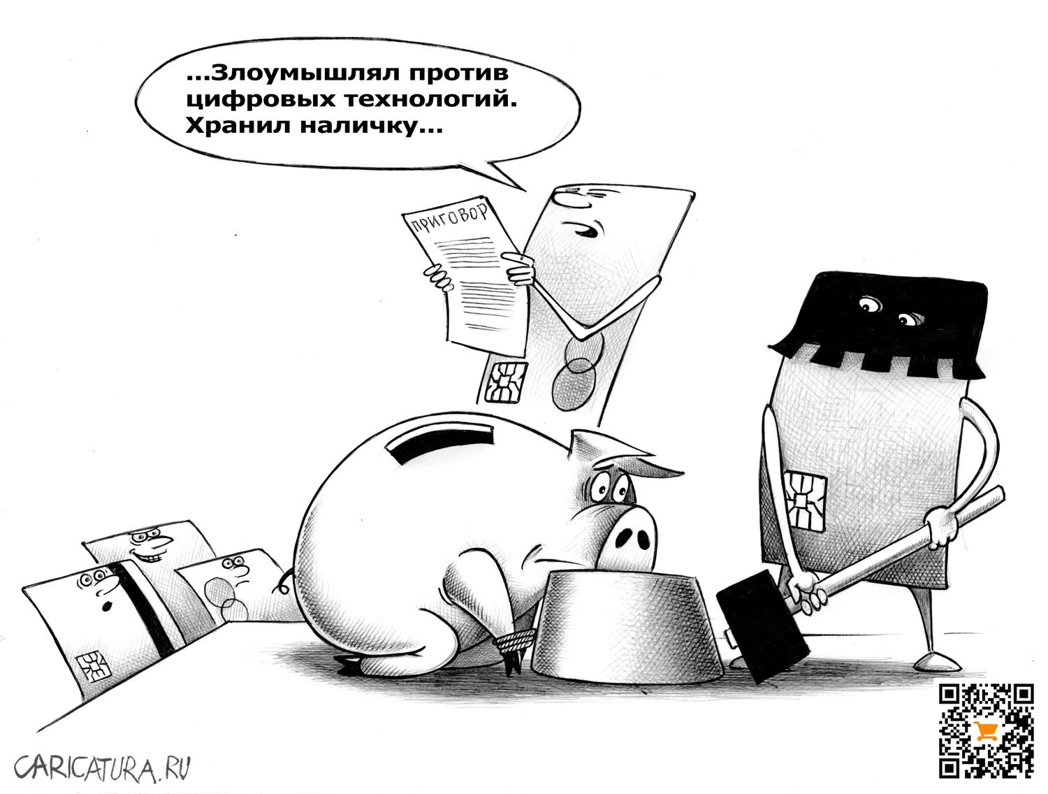Карикатура "Приговор", Сергей Корсун