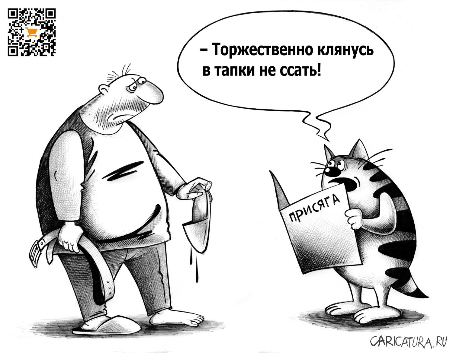 Карикатура "Присяга", Сергей Корсун