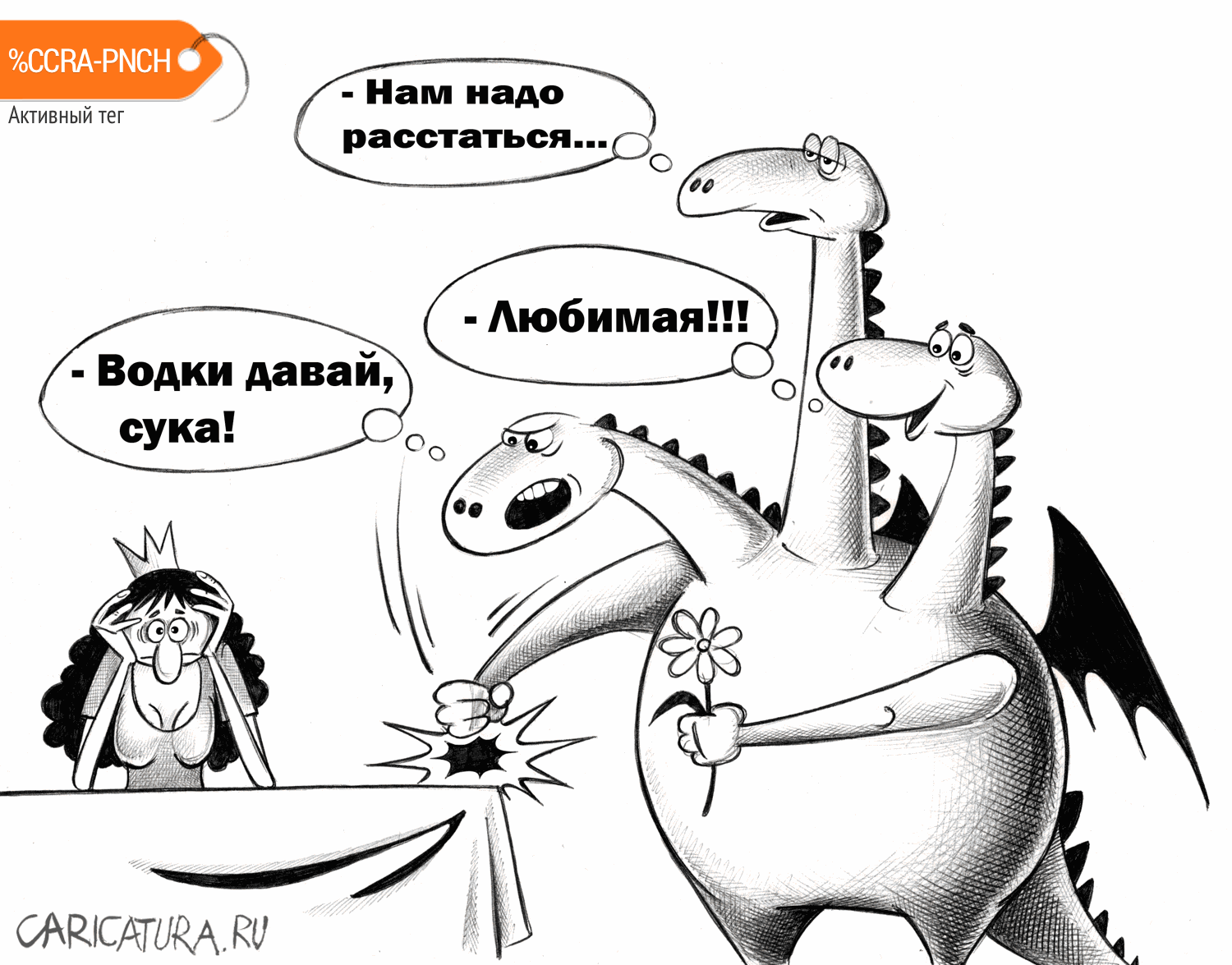 Карикатура "Противоречивый", Сергей Корсун