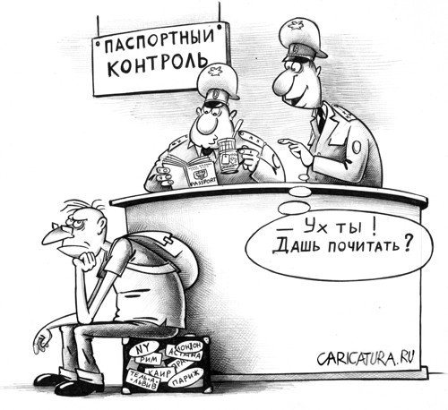 Карикатура "Путешественник", Сергей Корсун