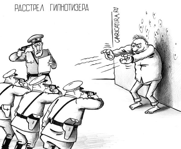 Карикатура "Расстрел гипнотизера", Сергей Корсун