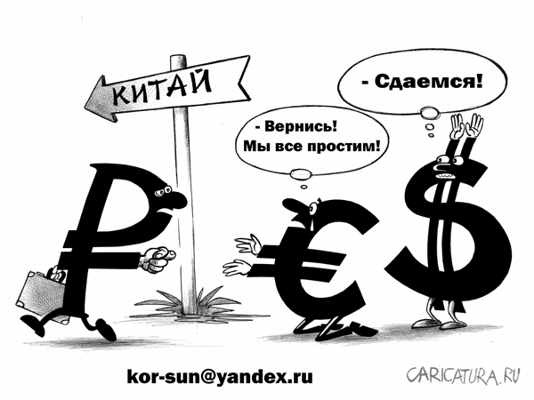 Карикатура "Развод", Сергей Корсун