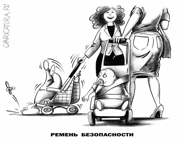 Карикатура "Ремень безопасности", Сергей Корсун