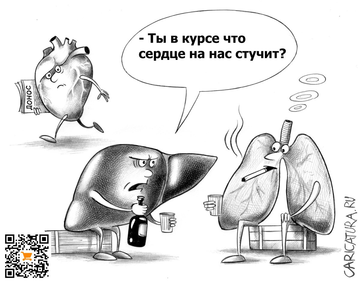 Карикатура "Сердце стучит", Сергей Корсун