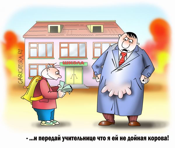 Карикатура "Школа", Сергей Корсун
