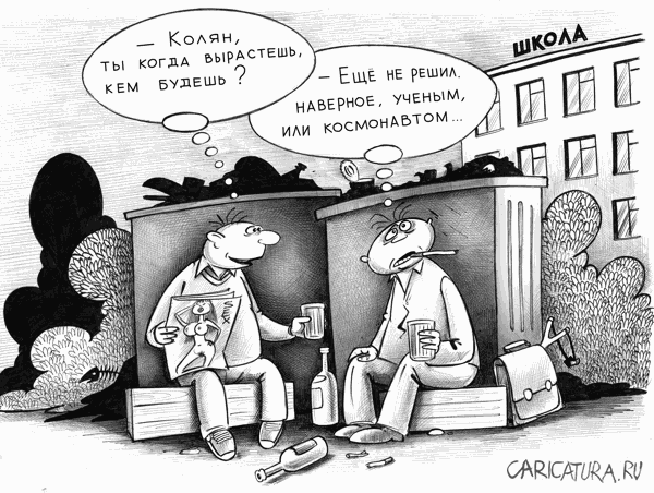 Карикатура «Школа», Сергей Корсун. В своей авторской подборке. Карикатуры,  комиксы, шаржи
