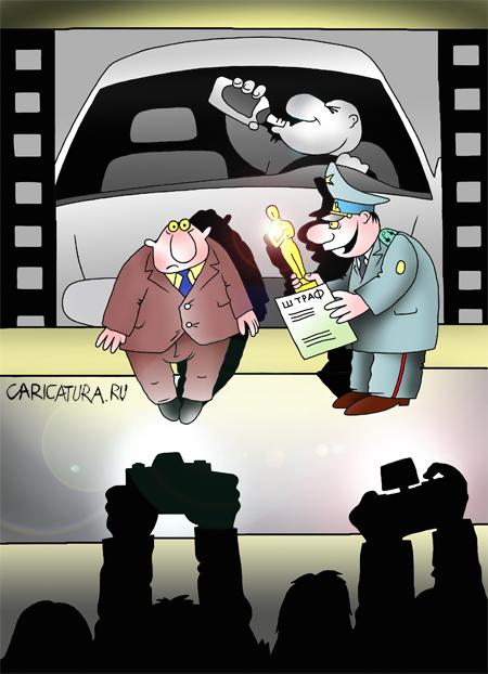Карикатура "Штраф", Сергей Корсун