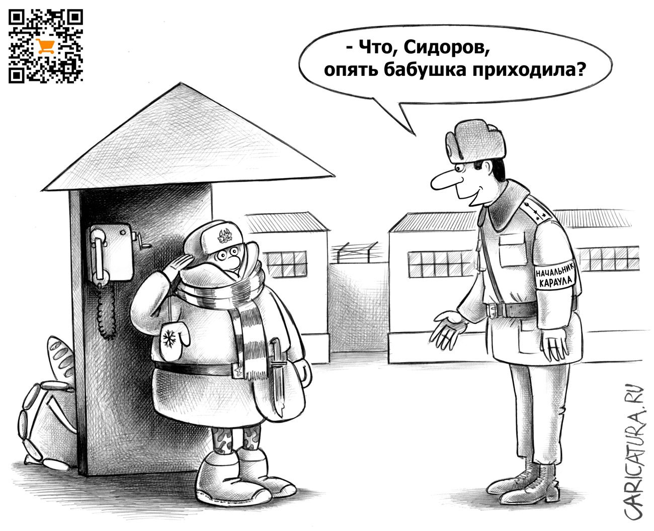 Карикатура "Сидоров", Сергей Корсун