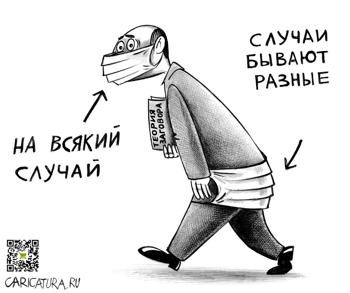 Карикатура "Случаи бывают разные", Сергей Корсун
