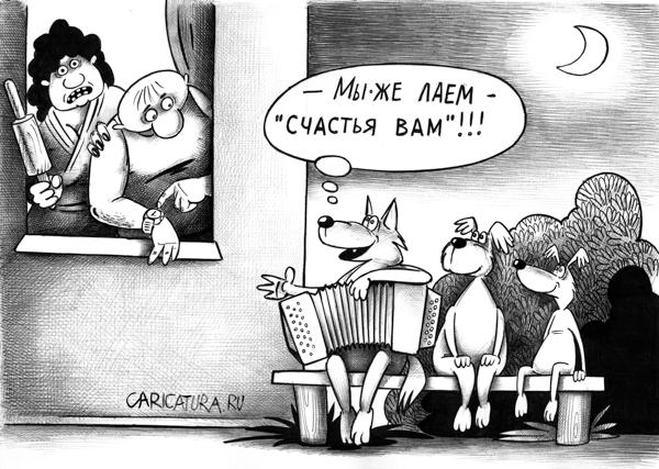 Карикатура "Собачий вальс", Сергей Корсун