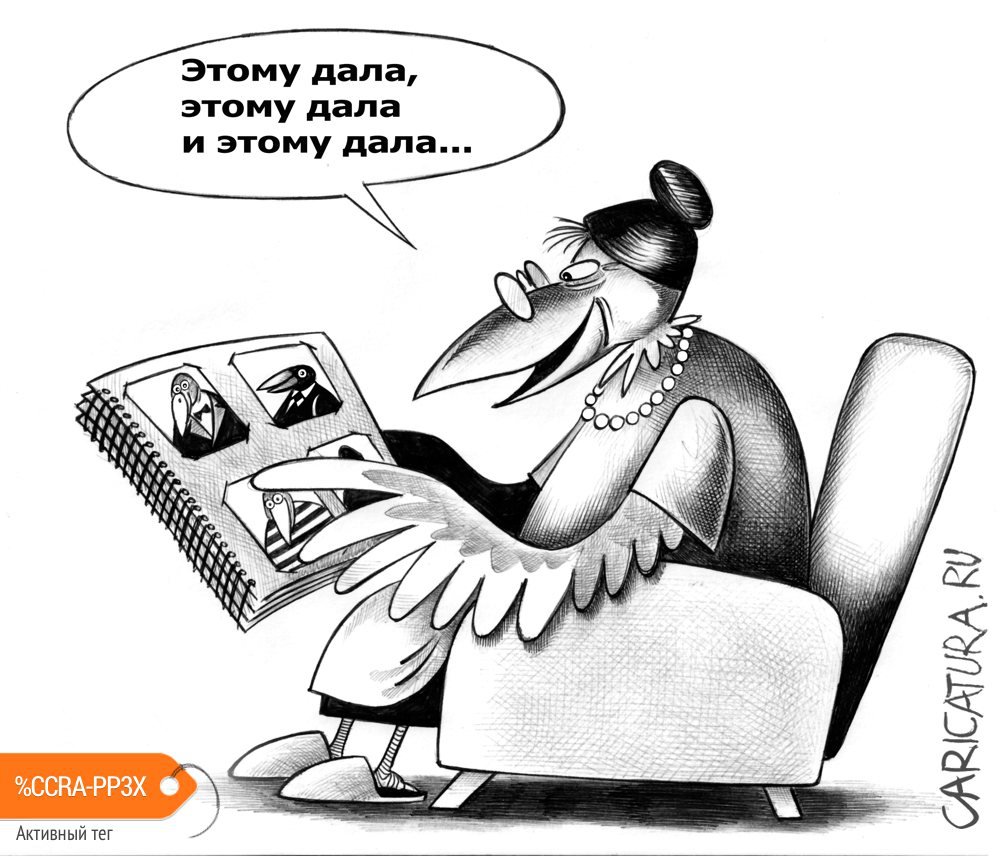Карикатура "Сорока-ворона", Сергей Корсун