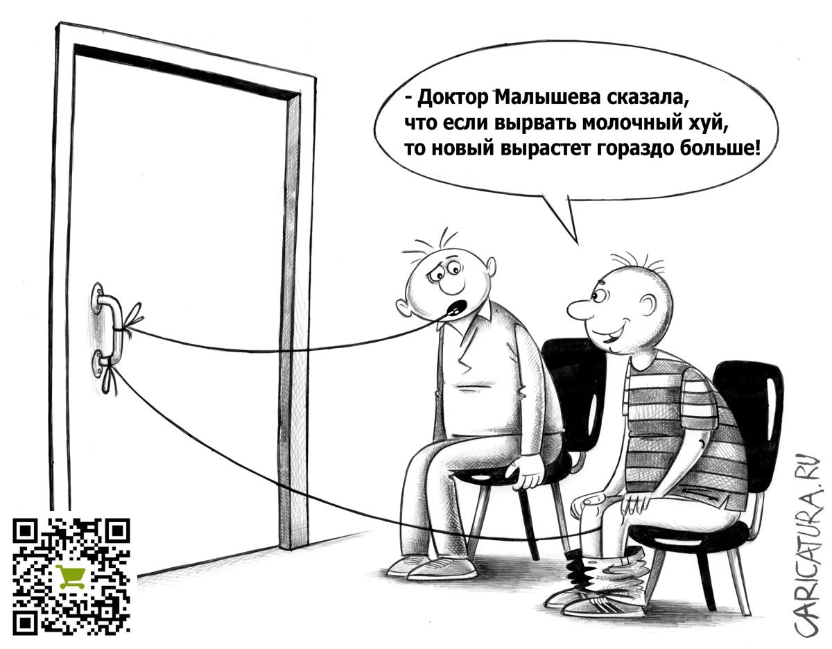 Карикатура "Совет", Сергей Корсун